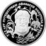 Russia Two Roubles The 525th Anniversary Of Afanasy Nikitin's Voyage To India 1997 ЛМД Proof Y# 559 525 ЛЕТ ПУТЕШЕСТВИЮ АФАНАСИЯ НИКИТИНА В ИНДИЮ coin reverse