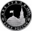 Russia Two Roubles WWII Victory Parade 1995 ЛМД Proof Y# 391 ДВА РУБЛЯ 1995 Г. AG 500 7,78 ЛМД БАНК РОССИИ coin obverse