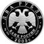 Russia Two Roubles Zodiac Signs - Aquarius 2005 Proof Y# 936 ДВА РУБЛЯ БАНК РОССИИ ∙ AG 925 ∙ 2005 Г. ∙ 15,55 СПМД ∙ coin obverse