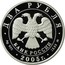 Russia Two Roubles Zodiac Signs - Cancer 2005 Proof Y# 899 ДВА РУБЛЯ БАНК РОССИИ ∙ AG 925 ∙ 2005 Г. ∙ 15,55 ММД ∙ coin obverse