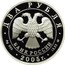 Russia Two Roubles Zodiac Signs - Capricorn 2005 Proof Y# 928 ДВА РУБЛЯ БАНК РОССИИ ∙ AG 925 ∙ 2005 Г. ∙ 15,55 ММД ∙ coin obverse