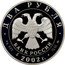 Russia Two Roubles Zodiac Signs - Scorpio 2002 ММД Proof Y# 766 ДВА РУБЛЯ БАНК РОССИИ ∙ AG 925 ∙ 2002 Г. ∙ 15,55 ММД ∙ coin obverse