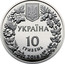 Ukraine 10 Hryven Dnieper Barbel 2018 УКРАЇНА 10 ГРИВЕНЬ 2018 coin obverse