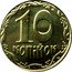 Ukraine 10 Kopiyok With mintmark 2022 UNC УКРАЇНА coin obverse