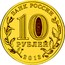 Russia 10 Roubles Bryansk 2013 СПМД St. Petersburg Mint БАНК РОССИИ 10 РУБЛЕЙ 2013 СПМД coin obverse