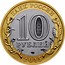 Russia 10 Roubles Liberating the World from the Fascism 2015 СПМД St. Petersburg Mint БАНК РОССИИ 10 РУБЛЕЙ СПМД 2015 coin obverse