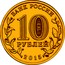Russia 10 Roubles Lomonosov 2015 СПМД St. Petersburg Mint БАНК РОССИИ 10 РУБЛЕЙ 2015 СПМД coin obverse