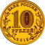 Russia 10 Roubles Taganrog 2015 СПМД St. Petersburg Mint БАНК РОССИИ 10 РУБЛЕЙ 2015 СПМД coin obverse