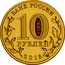 Russia 10 Rubles Gatchina 2016 СПМД St. Petersburg Mint БАНК РОССИИ 10 РУБЛЕЙ 2016 СПМД coin obverse