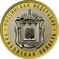 Russia 10 Rubles Tambov Region 2017 ММД Moscow Mint РОССИЙСКАЯ ФЕДЕРАЦИЯ ТАМБОВСКАЯ ОБЛАСТЬ coin reverse
