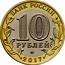 Russia 10 Rubles Ulyanovsk Region 2017 ММД Moscow Mint БАНК РОССИИ 10 РУБЛЕЙ ММД 2017 coin obverse