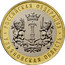 Russia 10 Rubles Ulyanovsk Region 2017 ММД Moscow Mint РОССИЙСКАЯ ФЕДЕРАЦИЯ УЛЬЯНОВСКАЯ ОБЛАСТЬ coin reverse