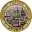 Russia 10 Rubles Zubtsov (Tver region) 2016 ММД Moscow Mint ДРЕВНИЕ ГОРОДА РОССИИ ЗУБЦОВ coin reverse