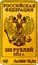 Russia 100 Roubles Sochi 2014 Olympic Mascots - The Bear 2012 Y# 1507 РОССИЙСКАЯ ФЕДЕРАЦИЯ 100 РУБЛЕЙ 2012 Г. СПМД AU 999 15,55 coin obverse