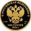 Russia 1000 Roubles Flora 2014 Proof Y# 1297 РОССИЙСКАЯ ФЕДЕРАЦИЯ AU 999 155,5 СПМД 1000 РУБЛЕЙ 2014 Г. coin obverse