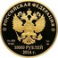 Russia 10000 Roubles Matsesta 2014 Proof Y# 1499 РОССИЙСКАЯ ФЕДЕРАЦИЯ AU 999 1 КГ СПМД 10000 РУБЛЕЙ 2014 Г. coin obverse