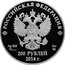 Russia 200 Roubles Athletic Facilities of Sochi 2014 Prooflike Y# 1498 СОЧИ 2014 coin reverse