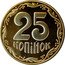 Ukraine 25 Kopiyok With mintmark 2018 25 КОПІЙОК coin reverse