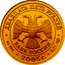 Russia 25 Roubles Libra 2005 Y# 920 ДВАДЦАТЬ ПЯТЬ РУБЛЕЙ БАНК РОССИИ ∙ AU 999 ∙ 2005 Г. ∙ 3,11 СПМД ∙ coin obverse