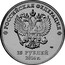 Russia 25 Roubles Olympic Winter Games "Sochi 2014" 2014 KM# 1502 РОССИЙСКАЯ ФЕДЕРАЦИЯ СПМД 25 РУБЛЕЙ 2014 Г. coin obverse