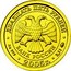 Russia 25 Roubles Pisces 2005 Y# 931 ДВАДЦАТЬ ПЯТЬ РУБЛЕЙ БАНК РОССИИ ∙ AU 999 ∙ 2005 Г. ∙ 3,11 ММД ∙ coin obverse