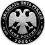Russia 25 Roubles The Konevsky Monastery of the St. Virgin’s Nativity 2006 Proof Y# 1053 ДВАДЦАТЬ ПЯТЬ РУБЛЕЙ БАНК РОССИИ ∙ AG 925 ∙ 2006 Г. ∙ 155,5 СПМД ∙ coin obverse