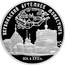 Russia 25 Roubles The Saint Artemy Verkolsky Monastery (the XVIIth century), Arkhangelsk Region 2007 Proof Y# 1101 ВЕРКОЛЬСКИЙ АРТЕМИЕВ МОНАСТЫРЬ ОСН. В XVII В. coin reverse