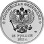 Russia 25 Roubles The Sochi 2014 Olympic Winter Games Mascots Colored 2012 Y# 1368a РОССИЙСКАЯ ФЕДЕРАЦИЯ СПМД 25 РУБЛЕЙ 2012 Г. coin obverse