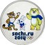 Russia 25 Roubles The Sochi 2014 Olympic Winter Games Mascots Colored 2012 Y# 1368a SOCHI.RU 2014 coin reverse