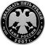 Russia 25 Roubles The Vyatka Saint Trifon Monastery of the Assumption (the XVIth century), the City of Kirov 2007 СП Proof Y# 969 ДВАДЦАТЬ ПЯТЬ РУБЛЕЙ БАНК РОССИИ ∙ AG 925 ∙ 2007 Г. ∙ 155,5 СПМД ∙ coin obverse