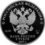 Russia 3 Roubles 2017 FIFA Confederations Cup in Russia 2017 СПМД Proof; St. Petersburg Mint РОССИЙСКАЯ ФЕДЕРАЦИЯ AG 925 31,1 СПМД БАНК РОССИИ 3 РУБЛЯ 2017 Г. coin obverse