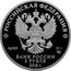 Russia 3 Roubles 2018 FIFA World Cup Football Ekaterinburg 2018 СПМД Proof; St. Petersburg Mint РОССИЙСКАЯ ФЕДЕРАЦИЯ AG 925 31,1 СПМД БАНК РОССИИ 3 РУБЛЯ 2018 Г. coin obverse