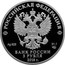 Russia 3 Roubles 2018 FIFA World Cup Russia - Saint Petersburg 2018 СПМД Proof; St. Petersburg Mint РОССИЙСКАЯ ФЕДЕРАЦИЯ AG 925 31,1 СПМД БАНК РОССИИ 3 РУБЛЯ 2018 Г. coin obverse