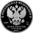 Russia 3 Roubles 350 Years of Ulan-Ude 2016 ММД Proof; Moscow Mint РОССИЙСКАЯ ФЕДЕРАЦИЯ AG 925 31,1 ММД БАНК РОССИИ 3 РУБЛЯ 2016 Г. coin obverse
