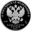 Russia 3 Roubles 450 years of Orel 2016 ММД Proof; Moscow Mint РОССИЙСКАЯ ФЕДЕРАЦИЯ AG 925 31,1 ММД БАНК РОССИИ 3 РУБЛЯ 2016 Г. coin obverse