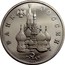 Russia 3 Roubles (Battle of Chudskoe Lake) Y# 298 БАНК РОССИИ 3 ЛМД РУБЛЯ 1992 coin obverse