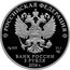 Russia 3 Roubles Establishment of Notarial System 2016 СПМД Proof; St. Petersburg Mint РОССИЙСКАЯ ФЕДЕРАЦИЯ AG 925 31,1 СПМД БАНК РОССИИ 3 РУБЛЯ 2016 Г. coin obverse