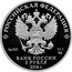 Russia 3 Roubles Ice Hockey World Championship 2016 СПМД Proof; St. Petersburg Mint РОССИЙСКАЯ ФЕДЕРАЦИЯ AG 925 31,1 СПМД БАНК РОССИИ 3 РУБЛЯ 2016 Г. coin obverse