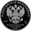Russia 3 Roubles Imperial Crown of Russia 2016 СПМД Proof; St. Petersburg Mint РОССИЙСКАЯ ФЕДЕРАЦИЯ AG 925 31,1 СПМД БАНК РОССИИ 3 РУБЛЯ 2016 Г. coin obverse