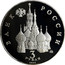 Russia 3 Roubles (International Space Year) Y# 297 БАНК РОССИИ 3 РУБЛЯ 1992 ММД coin obverse