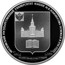 Russia 3 Roubles Lomonosov Moscow State University 2015 ММД Proof; Moscow Mint МОСКОВСКИЙ ГОСУДАРСТВЕННЫЙ УНИВЕРСИТЕТ ИМ. М.В. ЛОМОНОСОВА ОСНОВАН В 1755 ГОДУ НАУКА ЕСТЬ ЯСНОЕ ПОЗНАНИЕ ИСТИНЫ, ПРОСВЕЩЕНИЕ РАЗУМА coin reverse