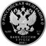 Russia 3 Roubles Russia - ASEAN summit 2016 ММД Proof; Moscow Mint РОССИЙСКАЯ ФЕДЕРАЦИЯ AG 925 31,1 ММД БАНК РОССИИ 3 РУБЛЯ 2016 Г. coin obverse