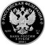 Russia 3 Roubles Shoanin Ancient Christian Temple 2016 ММД Proof; Moscow Mint РОССИЙСКАЯ ФЕДЕРАЦИЯ AG 925 31,1 ММД БАНК РОССИИ 3 РУБЛЯ 2016 Г. coin obverse