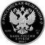 Russia 3 Roubles Stock Exchange Building - Saint Petersburg 2016 ММД Proof; Moscow Mint РОССИЙСКАЯ ФЕДЕРАЦИЯ AG 925 31,1 ММД БАНК РОССИИ 3 РУБЛЯ 2016 Г. coin obverse