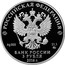 Russia 3 Roubles The Loan Treasury Building 2016 ММД Proof; Moscow Mint РОССИЙСКАЯ ФЕДЕРАЦИЯ AG 925 31,1 ММД БАНК РОССИИ 3 РУБЛЯ 2016 Г. coin obverse