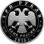 Russia 3 Rubles The 150th Anniversary of the Leningrad Zoo 2015 СПМД Proof; St. Petersburg Mint ТРИ РУБЛЯ БАНК РОССИИ ∙ AG 925 ∙ 2015 Г. ∙ 31,1 СПМД ∙ coin obverse