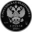Russia 3 Rubles The Meeting of the Council of Heads of the Member States of the Shanghai Organization for Cooperation in Ufa 2015 СПМД Proof; St. Petersburg Mint РОССИЙСКАЯ ФЕДЕРАЦИЯ AG .925 31,1 СПМД 3 РУБЛЯ 2015 Г. coin obverse