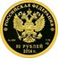 Russia 50 Roubles Ice hockey 2014 Proof Y# 1487 РОССИЙСКАЯ ФЕДЕРАЦИЯ AU 999 7,78 СПМД БАНК РОССИИ 50 РУБЛЕЙ 2014 Г. coin obverse