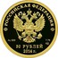 Russia 50 Roubles Skating 2014 Proof Y# 1479 РОССИЙСКАЯ ФЕДЕРАЦИЯ AU 999 7,78 СПМД БАНК РОССИИ 50 РУБЛЕЙ 2014 Г. coin obverse