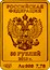 Russia 50 Roubles Sochi 2014 Olympic Mascots - The Hare 2013 Y# 1503 РОССИЙСКАЯ ФЕДЕРАЦИЯ 50 РУБЛЕЙ 2013 Г. СПМД AU 999 7,78 coin obverse
